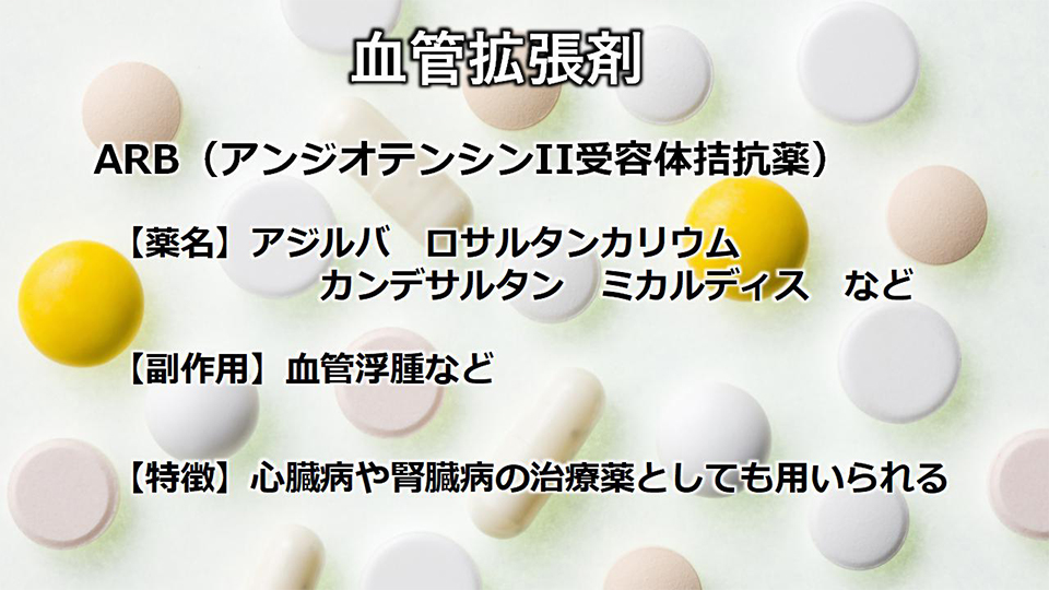 ARB(アンジオテンシンⅡ受容体拮抗薬)