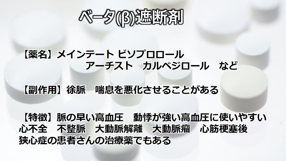ベータ遮断剤