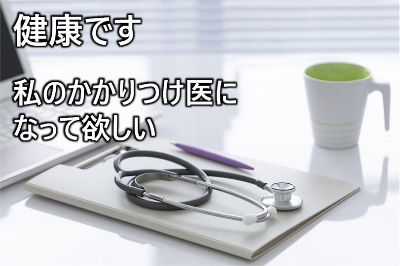 高血圧のかかりつけ