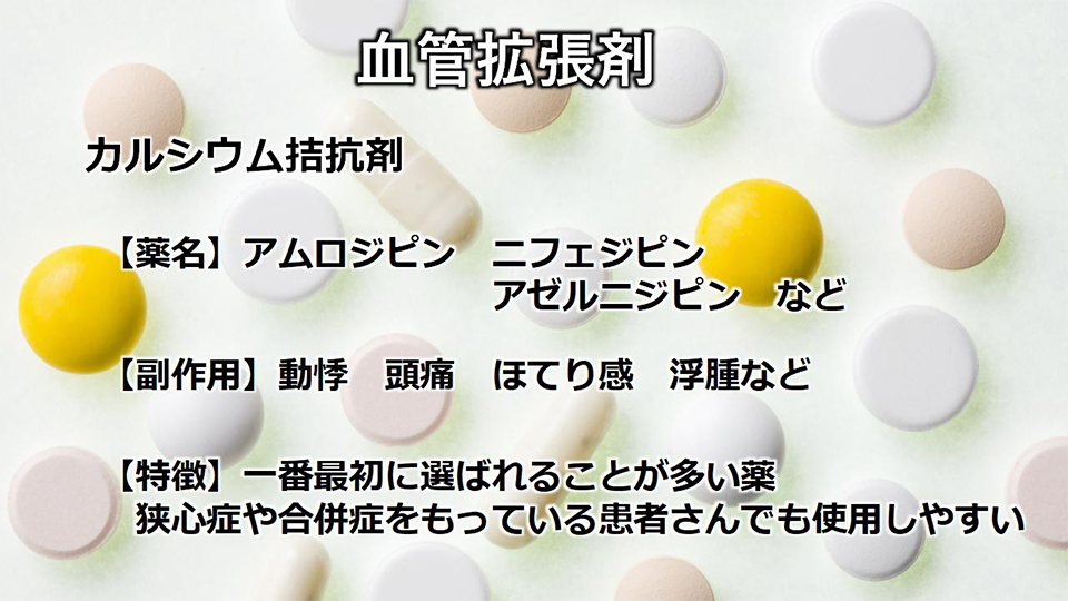 カルシウム拮抗剤