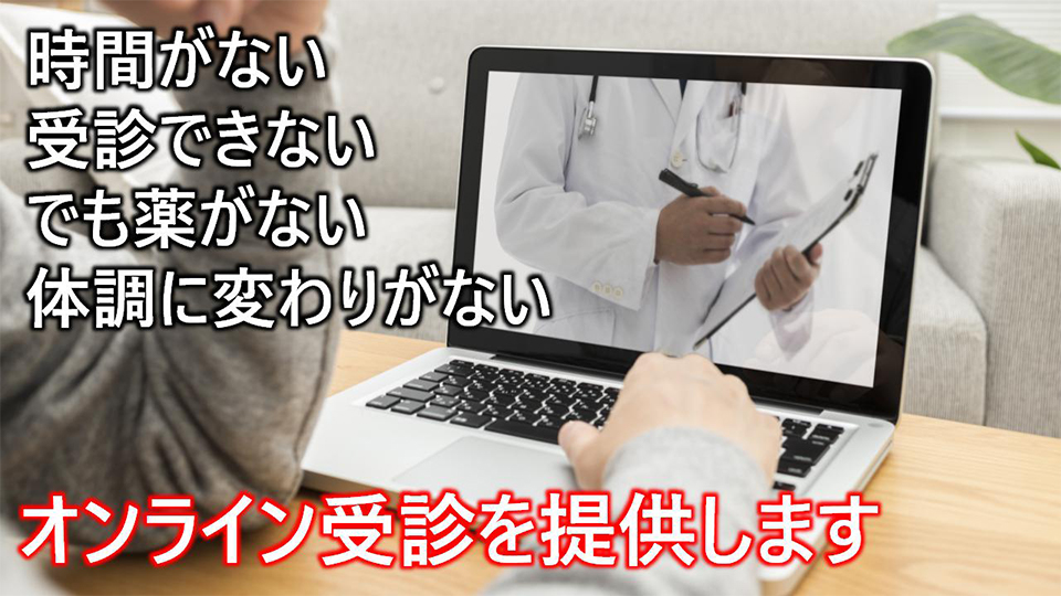 オンライン受診を提供します