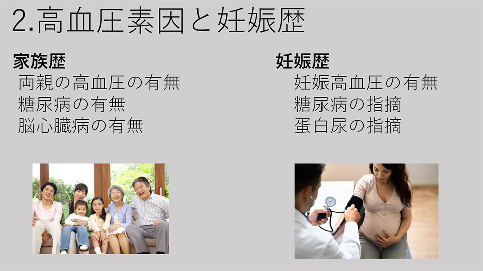 2.高血圧素因と妊娠歴