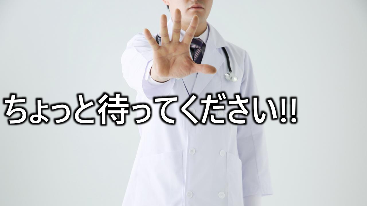 ちょっと待ってください!