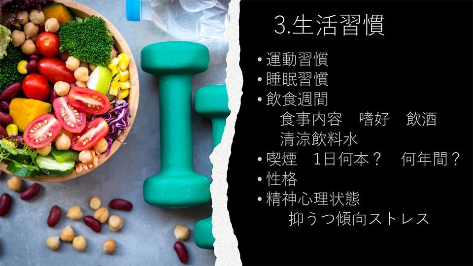 3.生活習慣