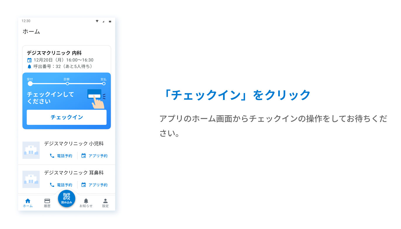 チェックインをクリック