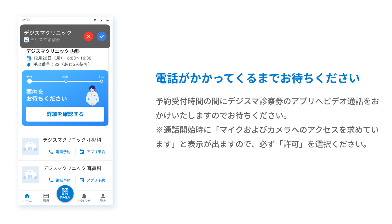電話がかかってくるまでお待ちください